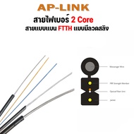 สายไฟเบอร์ออฟติก 1 Core มีสลิง Fiber Optic 1core  FTTH SM และ สายไฟเบอร์ออฟติก 2 Core มีสลิง  Fiber 