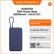 Xiaomi 33W Power Bank 20000mAh (Integrated Cable) TH｜มีสายไฟในตัว｜ความจุแบตเตอรี่ขนาดใหญ่พิเศษ｜กำลัง