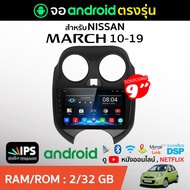 SignatureSound จอแอนดรอยด์ติดรถยนต์ เครื่องเสียงรถยนต์ จอ android จอแอนดรอย NISSAN MARCH 10-12 จอติด