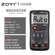 ZOYI全自動按鍵式萬用表ZT-A2高精度智能防燒多功能維修