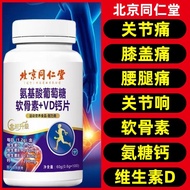 Beijing Tongrentang Amino Acid Glucose Chondroitin Middle-aged Elderly Calcium Tablets Amino Acid Gl
