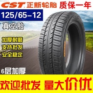 Zhengxin Vacuum Tire125/65-12Tire Electric Vehicle Car Elderly Car 1.0inch Rim Aluminum Rim Wheel Hu