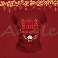 (24 Hours Delivery) Angle Official New Year Letters Soft T-Shirt Modern Strap Comfortable Fabric L71