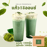 แก้วพลาสติก18 ออนซ์ ยกลัง/ครึ่งลัง ปาก 90 mm. พร้อมฝาเรียบ ฝาโดม /แก้วพลาสติกใส18ออนซ์