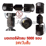 Motor 5000 Rpm 24V Short