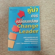 Change Leader(N30)