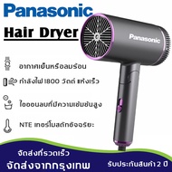 Panasonic เครื่องเป่าผม ไดร์เป่าผม พกพา ไดร์เป่าผมพับได้เครื่องเป่าผม 1800W ไดร์เป่าผม ที่เป่าผม Hair dryer เสียงเงียบลมแรง