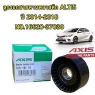 ลูกรอกสายพาน พลาสติก ALTIS ปี 2014-2018 NO.16620-37030 ยี่ห้อ AXIS