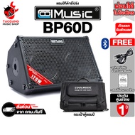 Cool Music BP-60D แอมป์กีต้าร์โปร่ง Cool Music Guitar Amplifier - เต่าแดง Standard
