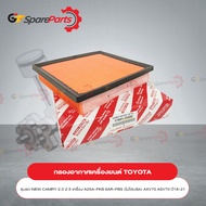 กรองอากาศ เครื่องยนต์สำหรับรถยนต์โตโยต้า NEW CAMRY (รุ่นธรรมดาไม่ใช่ไฮบริด) ปี 2018-2022 17801-25020
