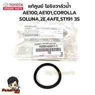 TOYOTA Genuine Toyota.water Valve O-Ring AE100 AE101 COROLLA SOLUNA 2E 4AFE ST191 3S (Quantity 1 Pie