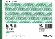 KOKUYO 複寫簿 納品單 U-21N
