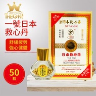 一號日本救心丹50粒