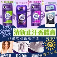 美國進口Lady Speed Stick清新止汗香體膏(1套6支)