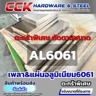 Special Basket Shaft And Aluminum Sheet AL6061 (Many Sizes To Choose From)