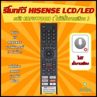 รีโมททีวี HISENSE รุ่น ERF3W80H (ไม่มีสั่งงานเสียง) ใช้แทนของเดิมรุ่นนี้ได้เลย ส่งไว พร้อมส่ง มีประก