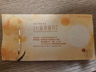 美心七星伴明月冰皮月餅禮盒券