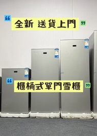 全新 雪櫃Refrigerator 單門雪櫃 凍櫃 細冰櫃freezer 冷凍冰格 櫃桶式 急凍櫃 送貨上門