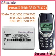 แบต3310 แท้ แบตเตอรี่ Nokia 3310 (BLC-2) NOKIA 3315 3330 1260 2260 3315 3320 3350 3360 3390 3410 351