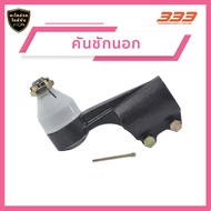 ลูกหมากช่วงล่างครบชุด 333 นิสสัน รถบรรทุก - NISSAN TRUCK CW454