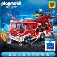playmobil摩比世界男孩大號消防車玩具兒童仿真汽車拼裝模型9464