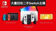 ［荃灣門市］🔥大量回收二手Switch 主機🔥 what's app 6278 8139