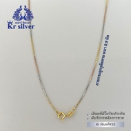 Kr silver สร้อยคอเงินแท้สามกษัตริย์ ลายกระดูกงูตัดลาย สร้อยเส้นจิ๋ว หนา 0.9 มิล ยาว 16 นิ้ว 18 นิ้ว | 3KN9