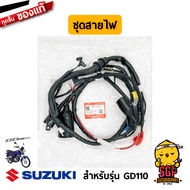 ชุดสายไฟ HARNESS WIRING แท้ Suzuki GD110