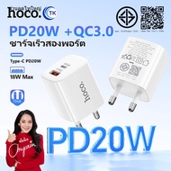 อัพเกรดใหม่ล่าสุด!! Hoco C80 Fast Charger หัวชาร์จเร็ว Type-C PD Quick Charge 20W หัวPD รองรับชาร์จเ