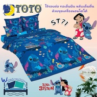 TOTO (ST71) ลายสติช Stitch ชุดผ้าปูที่นอน ชุดเครื่องนอน ผ้าห่มนวม  ยี่ห้อโตโตแท้100%