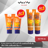 [1 แถม 1] PO Care พี โอ แคร์ อโล มอยส์เจอร์ไรซิ่ง ซัน บล็อก โลชั่น เอสพีเอฟ50 พีเอ+++ 45/115 มล. ครี