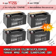 (กทม.จัดส่ง+COD)ลอตใหม่ล่าสุด : ผลิตในปี 2025 แบตเตอรี่ใหม่เอี่ยม แบต มอเตอร์ไซค์ แบตยัวซ่า 5 แอม แบ