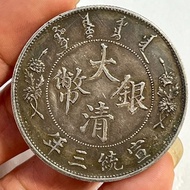 中國舊藏醬彩大清銀幣