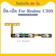 on-off Realme C30S อะไหล่แพรสวิตช์ ปิดเปิด Power on-off แพรปิดเปิดเครื่องพร้อมเพิ่ม-ลดเสียง C30S(ได้1ชิ้นค่ะ)