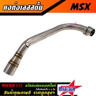 คอท่อ เลส MSX สตั้น คอท่อ สแตนเลสแท้ MSX สตั้น คอท่อสแตนเลสแท้ทั้งใบ เชื่อมสวยๆ งานเนี๊ยบๆ ราคาพิเศษ