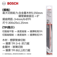 【台北益昌】德國 Bosch 博世 S 1256 XHM 軍刀鋸片