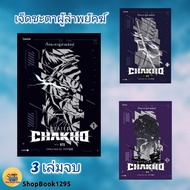 Book 7FATES CHAKHO Seven Fates Of The Tiger Volumes 1-3 (Complete) HYBE Fantasy ShopBook1295