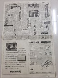 1988年成報舊報紙..名作家倪匡養命酒,太平洋亞洲銀行同Nec廣告