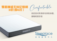 Sleeplace - 【韓國品牌】3呎(厚6吋)雙面天絲睡感記憶棉Dual Sense床褥 3呎 x 6呎 | 36吋 x 72吋 | 91 x 183cm (15 cm 厚)