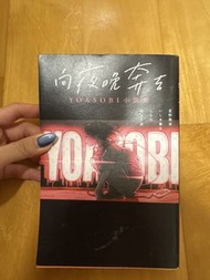 YOASOBI 書