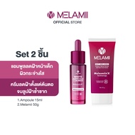2ชิ้นSetใหญ่ White Ampoule15ml + Melamii50g