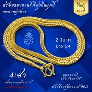 TSPT ทองเทพสุพัตรา สี่เสา 2บาท 3บาท ยาว24 ตะขอพิเศษ ห้อยพระได้ งานดีที่สุดในยุคนี้ #วันสำคัญ #ของขวัญ #วันครบรอบ #สร้อยทอง #จี้ห้อยคอแท้ #เครื่องประดับ