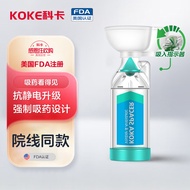 科卡 储雾罐儿童口鼻气雾剂给药器医用雾化面罩哮喘喷雾吸入辅舒酮