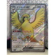 Sv4a 335/190 SSR Pidgeot ex