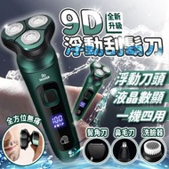 四合一電動刮鬍刀 9D防水三刀頭電 剃鬚刀 鼻毛刀 男士洗面機 剃頭刀 洗臉機（四合一）