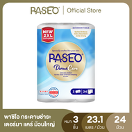 PASEO พาซิโอ กระดาษชำระ เดอร์มา แคร์ หนา 3ชั้น ขนาด 24 ม้วน 2XL ( 23.1 ม./ม้วน) (ทิชชู่ม้วนใหญ่)