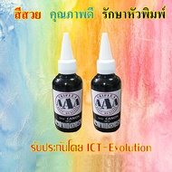 น้ำหมึกเติมสำหรับ เครื่องพิมพ์CANON  สีดำคู่ 100ml