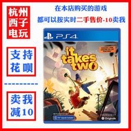 PS4正版二手遊戲雙人成行IT TAKES TWO 中文必須雙人支持PS5