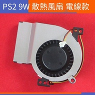 【電玩配件】PS2 9W主機風扇 維修配件內置散熱風扇 PS2 9萬系列 散熱風扇