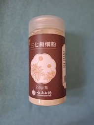 (全新) 雲南白藥三七極細粉 250克 大樽裝 密封未開